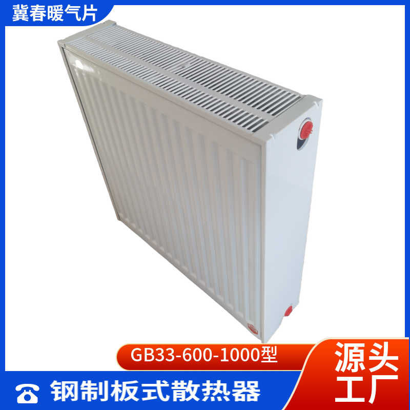 钢制板式散热器