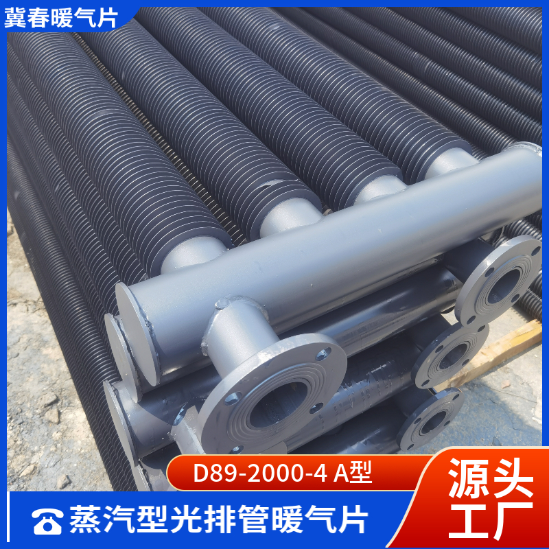 光排管散热器
