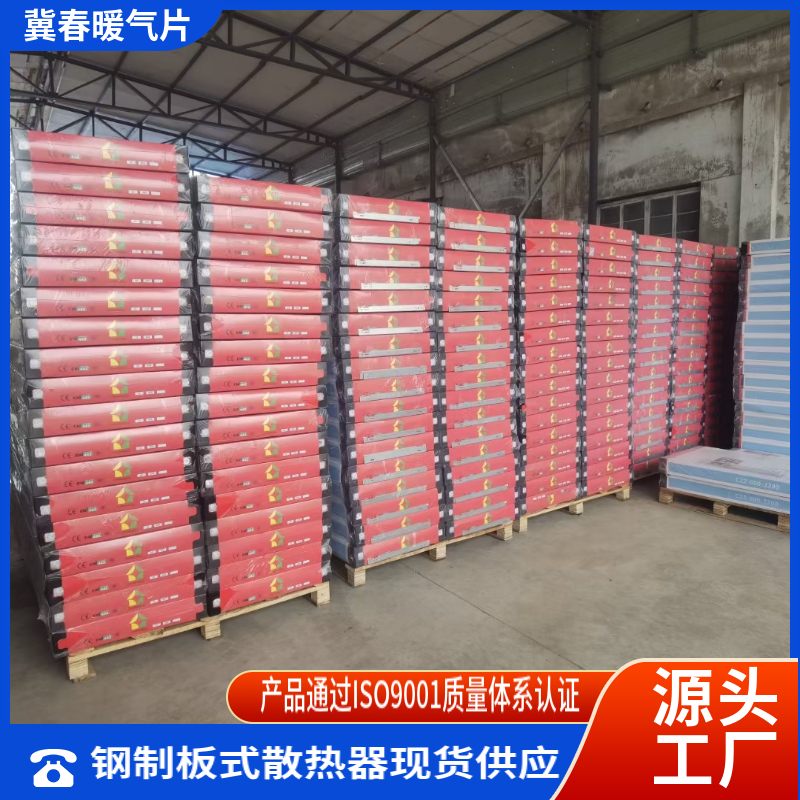 钢制板式散热器