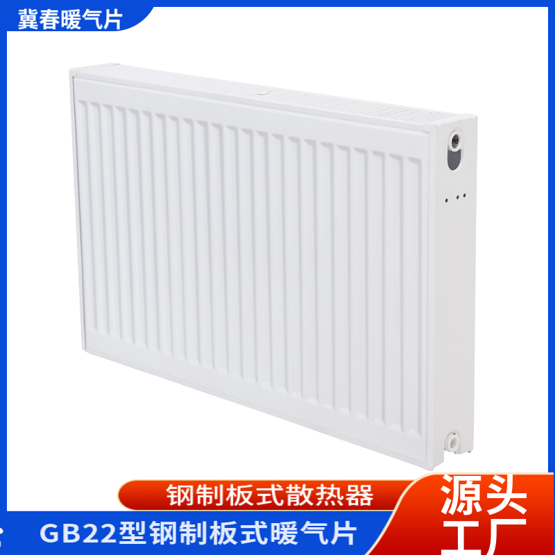 钢制板式散热器