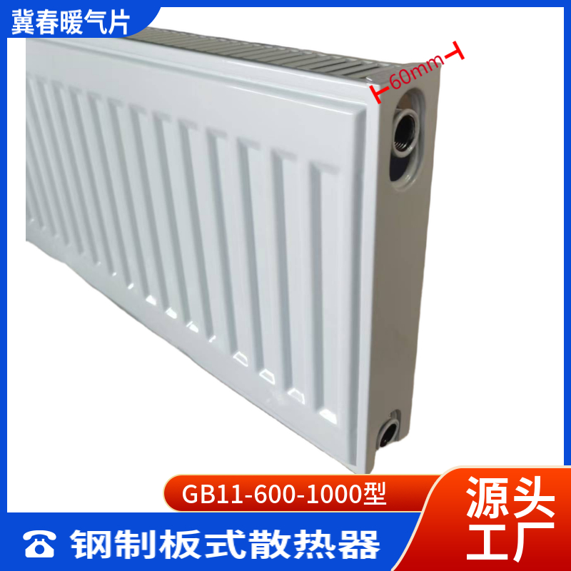 钢制板式散热器